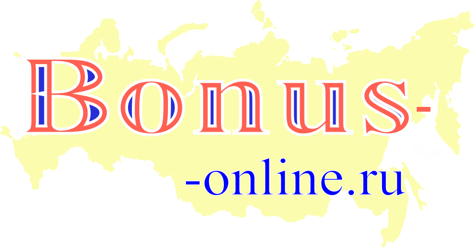 Бонус-Онлайн.ру